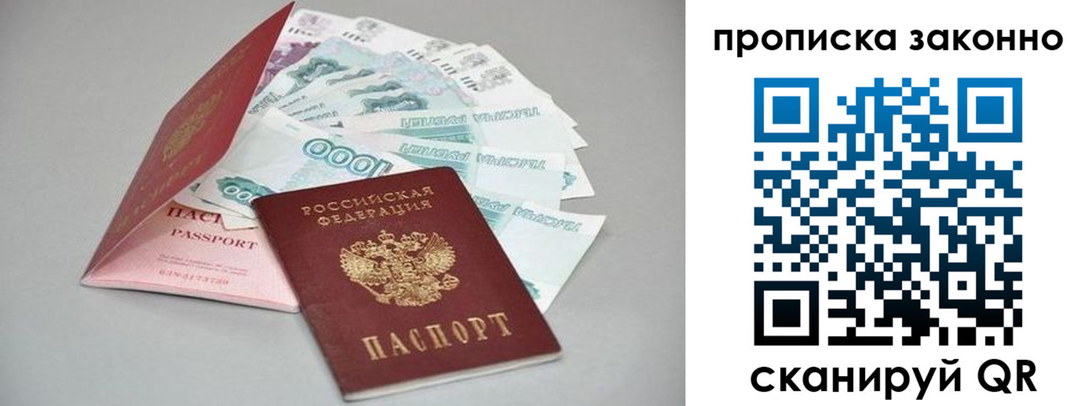 прописка паспорт в Щёлкино