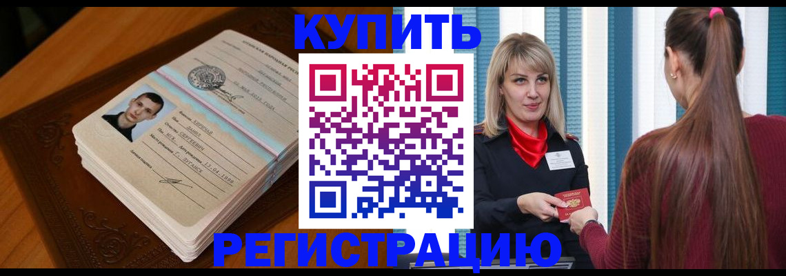 прописка гарантия в Щёлкино