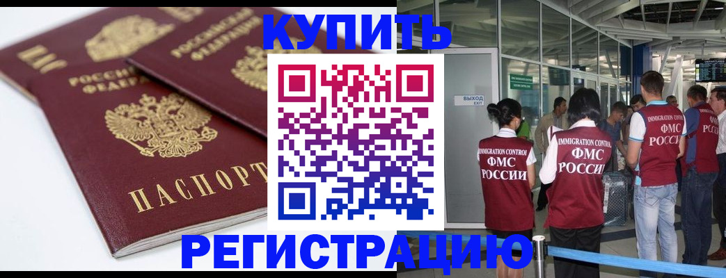миграционный учет в Щёлкино