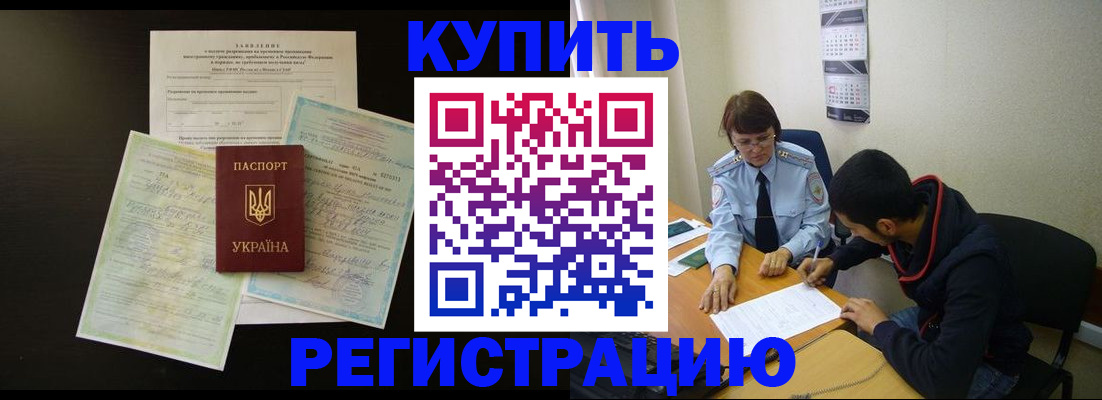 временная регистрация недорого в Щёлкино