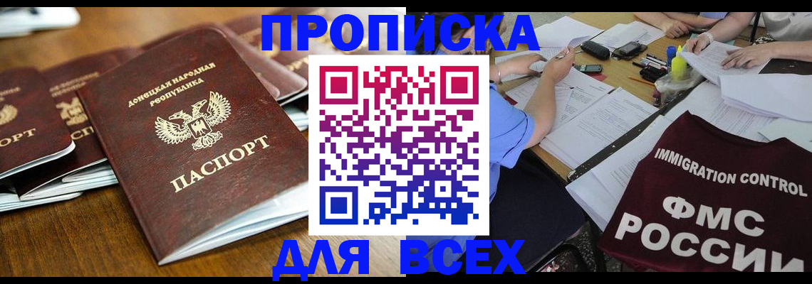 временная регистрация недорого в Щёлкино