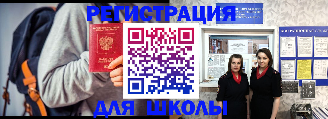 миграционный учет в Щёлкино