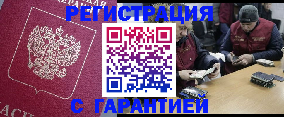 прописка 2025 в Щёлкино