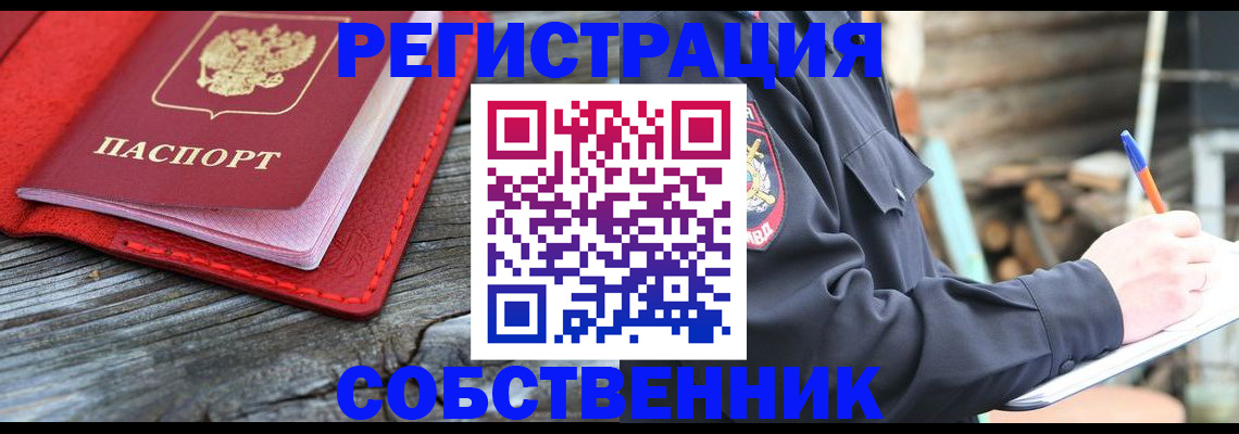 временная регистрация законно в Щёлкино