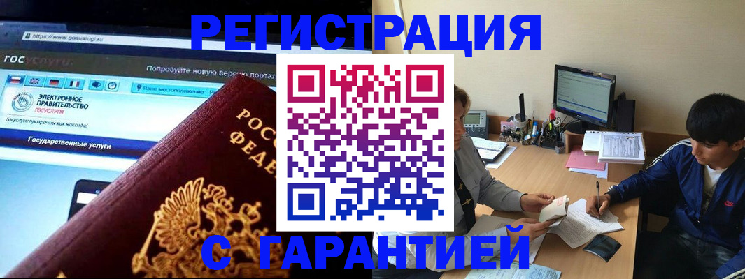 временная регистрация купить в Щёлкино